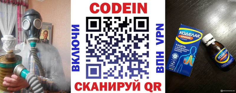 Codein напиток Lean (лин)  Ак-Довурак 